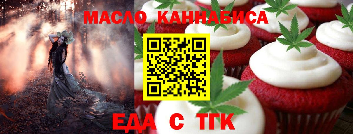 Печенье с ТГК марихуана  Вход с VPN  Новошахтинск 