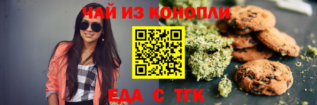 Еда ТГК конопля Новошахтинск