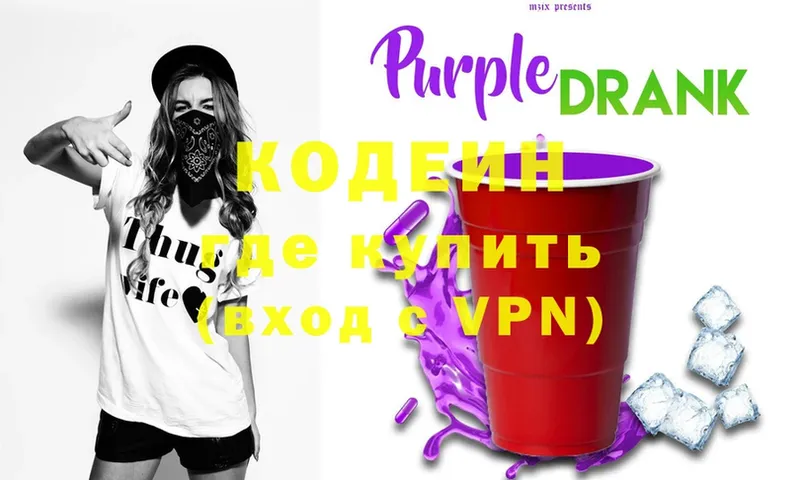 купить   МЕГА ссылки  Кодеиновый сироп Lean Purple Drank  Новошахтинск 