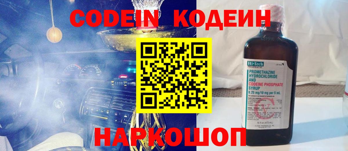 Новошахтинск  Кодеиновый сироп Lean напиток Lean (лин)  Вход с VPN 