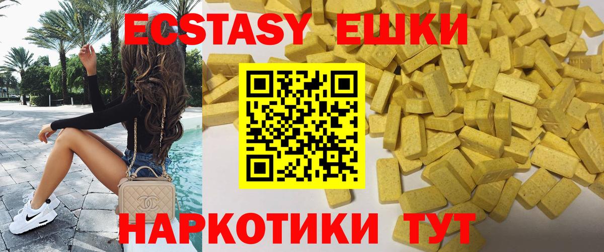 Новошахтинск  Экстази  Ecstasy 300 mg  Вход с VPN  Ecstasy Дубай 