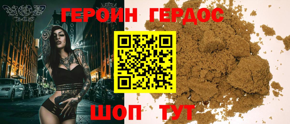 Героин Heroin Новошахтинск