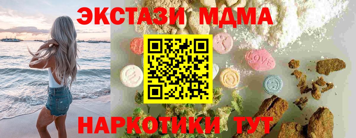 MDMA молли  Вход с VPN  Новошахтинск  MDMA кристаллы 
