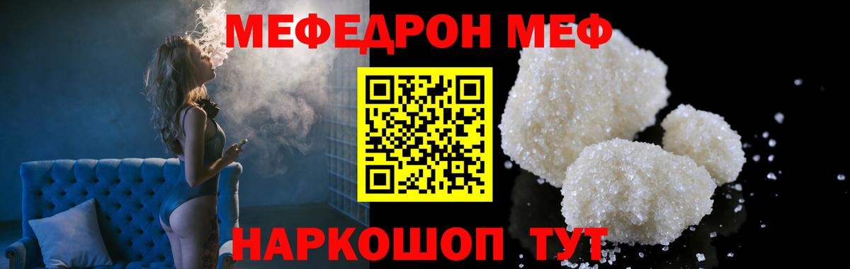 Меф мяу мяу  МЯУ-МЯУ  Новошахтинск  Вход с VPN 