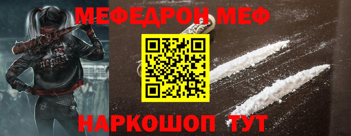 Мефедрон  Новошахтинск
