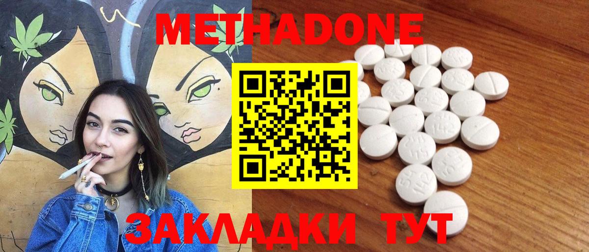 Новошахтинск  МЕТАДОН methadone  МЕТАДОН белоснежный  Вход с VPN 